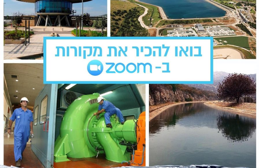 קולאז' תמונות של מרכזי מבקרים
