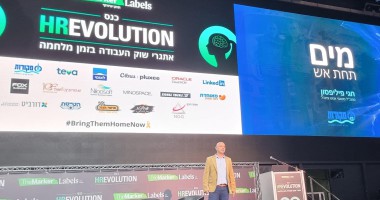חגי פיליפסון בכנס משאבי אנוש